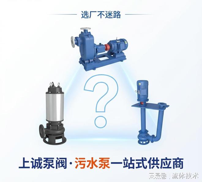 污水泵厂家怎么选？市